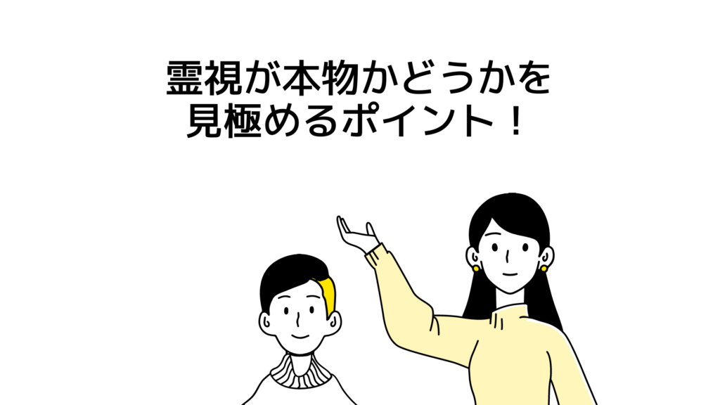 恐ろしいほど当たる…無料霊能者（本物の霊視）6人を紹介！2023年最新版